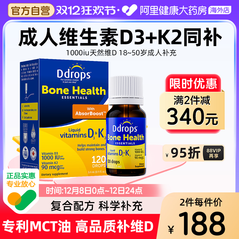 Ddrops滴卓思成人维生素D31000iu
