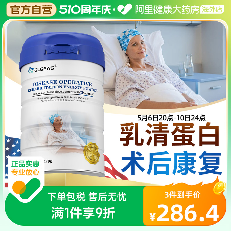 GLGFAS术后恢复营养品速愈素化疗后免疫力调节乳清蛋白粉