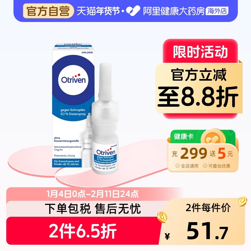 Otriven鼻炎喷雾10ML德国进口安鼻灵儿童OTRIVIN鼻喷通鼻过敏性,OTC药品/国际医药,国际耳鼻喉药品,淘宝优惠券,粉丝福利购,淘宝优惠卷