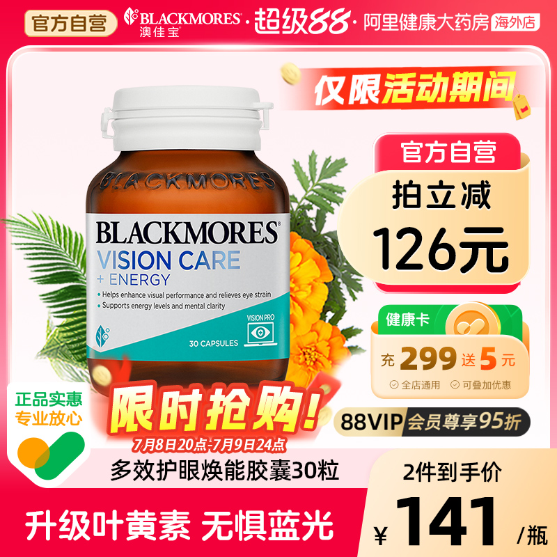 BLACKMORES澳佳宝多效护眼焕能叶黄素胶囊30片蓝光专利缓解疲劳