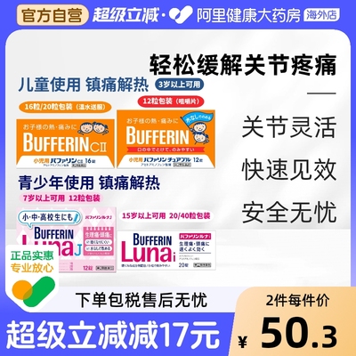 日本狮王百服宁儿童学生发烧发热头痛速效止痛药【部分临期】
