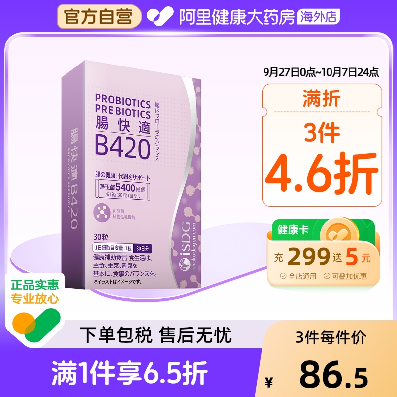 isdgb420益生菌热燃养胃调理肠胃