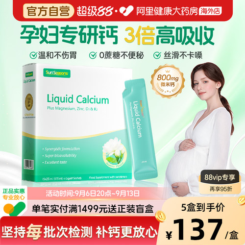 宝嘉力液体钙镁锌D3K2孕妇补钙孕期女性成人哺乳期柠檬酸钙丽