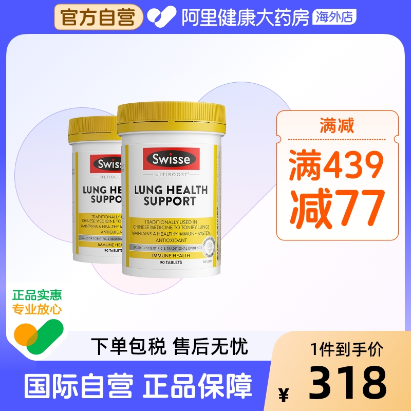 【阿里健康官方】斯维复合维生素