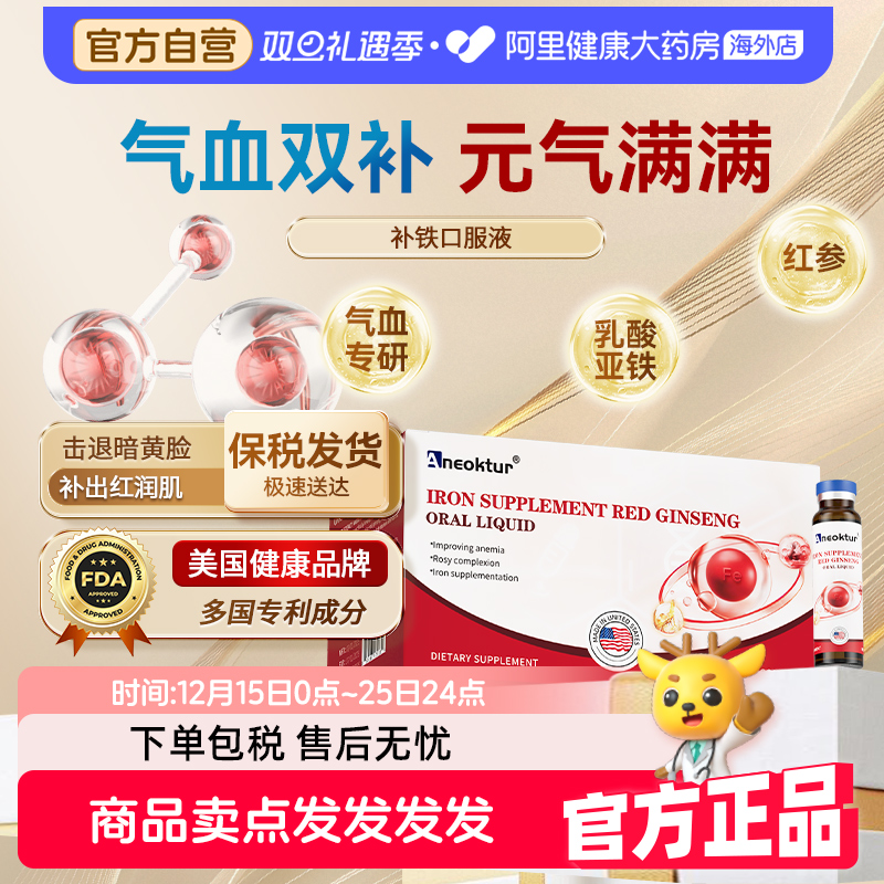 Aneoktur补铁养颜养气口服液