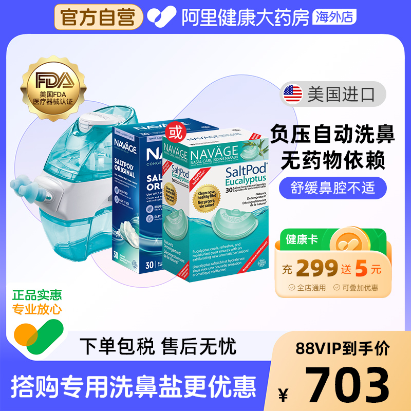 美国NAVAGE洗鼻器洗鼻盐鼻炎鼻塞鼻腔冲洗器成人家用负压式吸鼻器