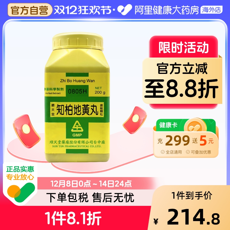 中国台湾原装顺天堂知柏地黄丸颗粒头晕耳鸣舌燥咽痛滋阴降火腰脊
