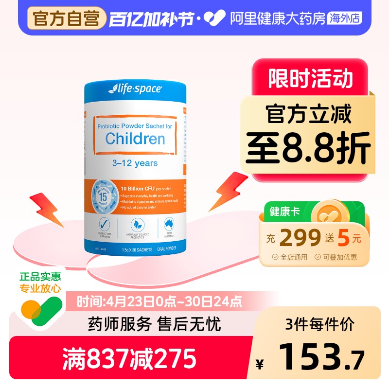 澳洲进口lifespace儿童益生菌粉3-12岁条装便携30袋升级版