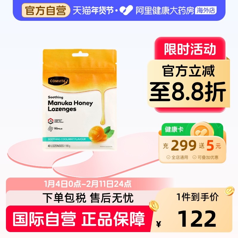 comvita康维他 10+蜂蜜蜂胶糖薄荷味40粒 新西兰进口滋润糖零食