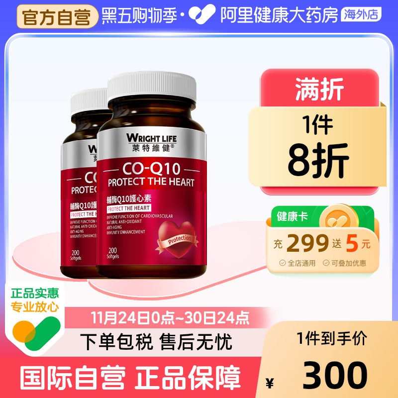 莱特维健辅酶q10软胶囊