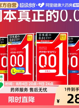 冈本001避孕套3只成人情趣用品日本进口颗粒润滑超薄延时套安全套