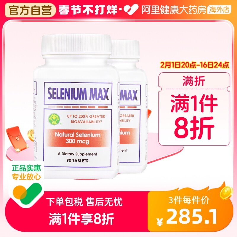 [双瓶装]信心康乐麦芽硒片补硒富硒元素非酵母硒维康片贡硒维素晒_虎窝淘
