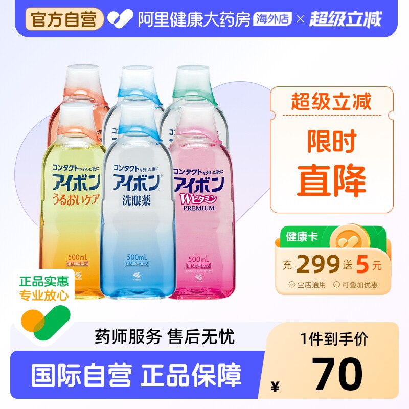 小林制药洗眼液官方护理液日本进口滴眼液眼睛疲劳眼药水缓解干涩
