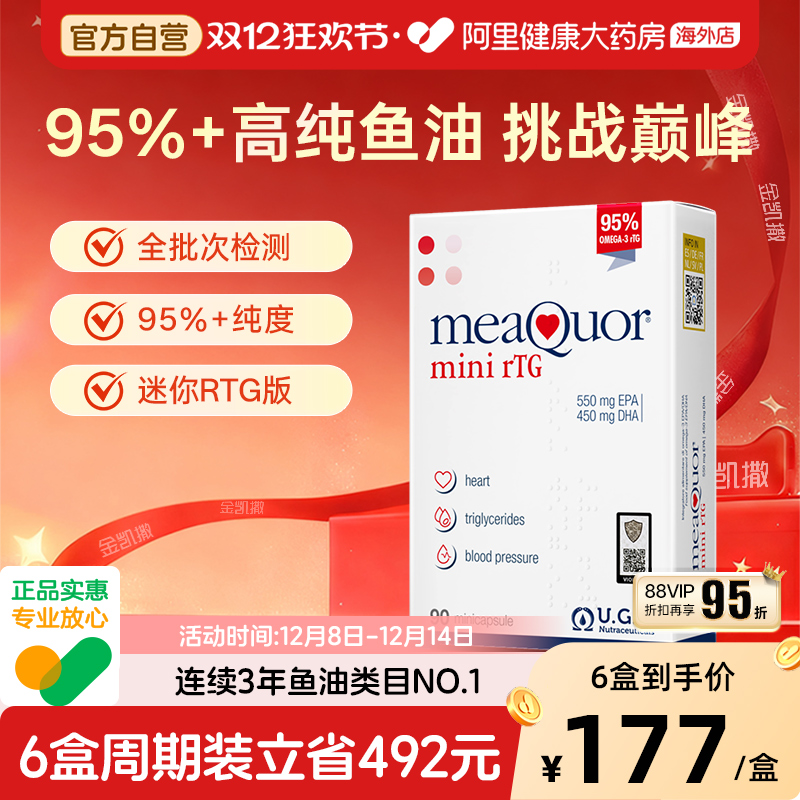 金凯撒深海鱼油omega3高纯浓度95%EPA成人DHA欧米茄rTG迷你90粒