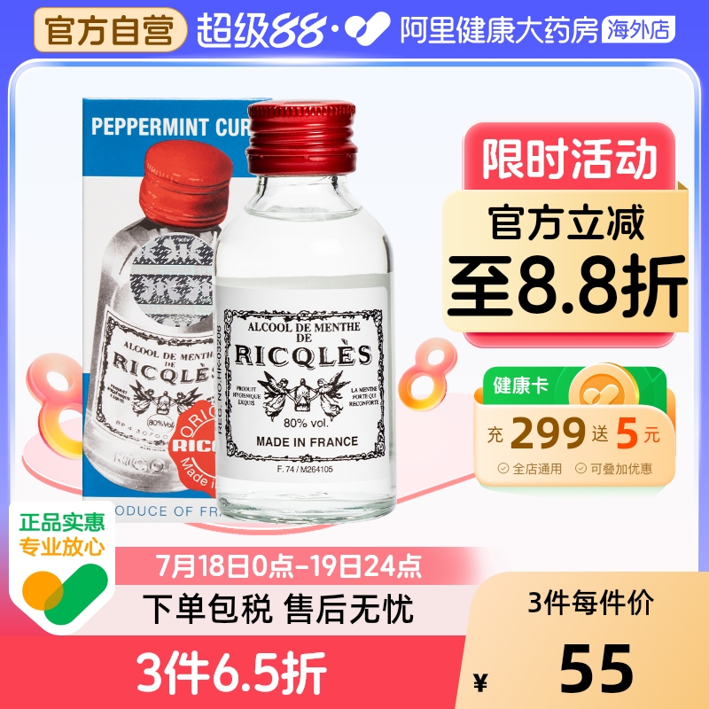 港版法国双飞人RICQLES利佳薄荷药水消毒水驱蚊水提神消暑50ml