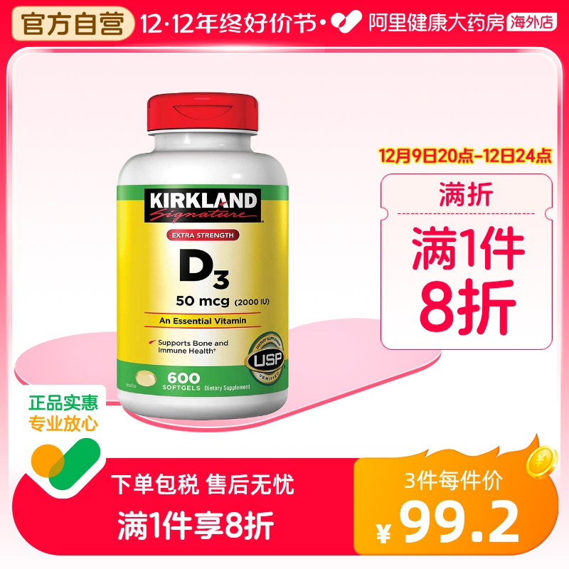 美国Kirkland 柯克兰维生素D3液体维他命D3软胶囊2000IU 600粒装