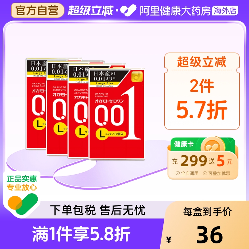 冈本001避孕套日本超薄成人延时官方旗舰店3只装*4盒加大号安全套