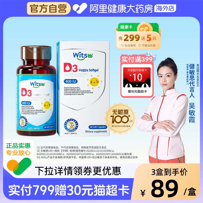 witsbb健敏思维生素d3婴幼儿敏宝宝补钙儿童非滴剂无敏原100+