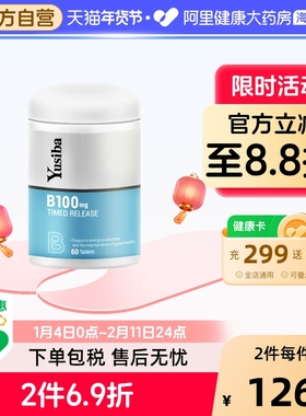 Yusiba御仕葆维生素B族复合VB群b1b2b12缓释B100 男女熬夜60片*2