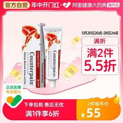 泰国Counterpain施贵宝酸疼膏60g温热型缓解肌肉疼痛按摩膏