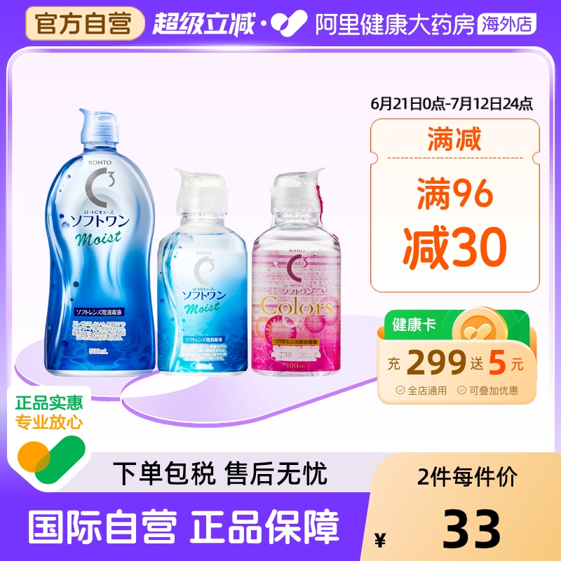 【专享】日本乐敦清C3隐形眼镜美瞳护理液正品官方大瓶滋润500ml