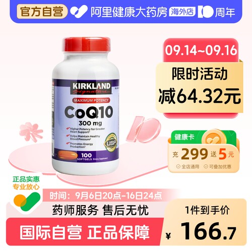 美国kirkland心脏保健品