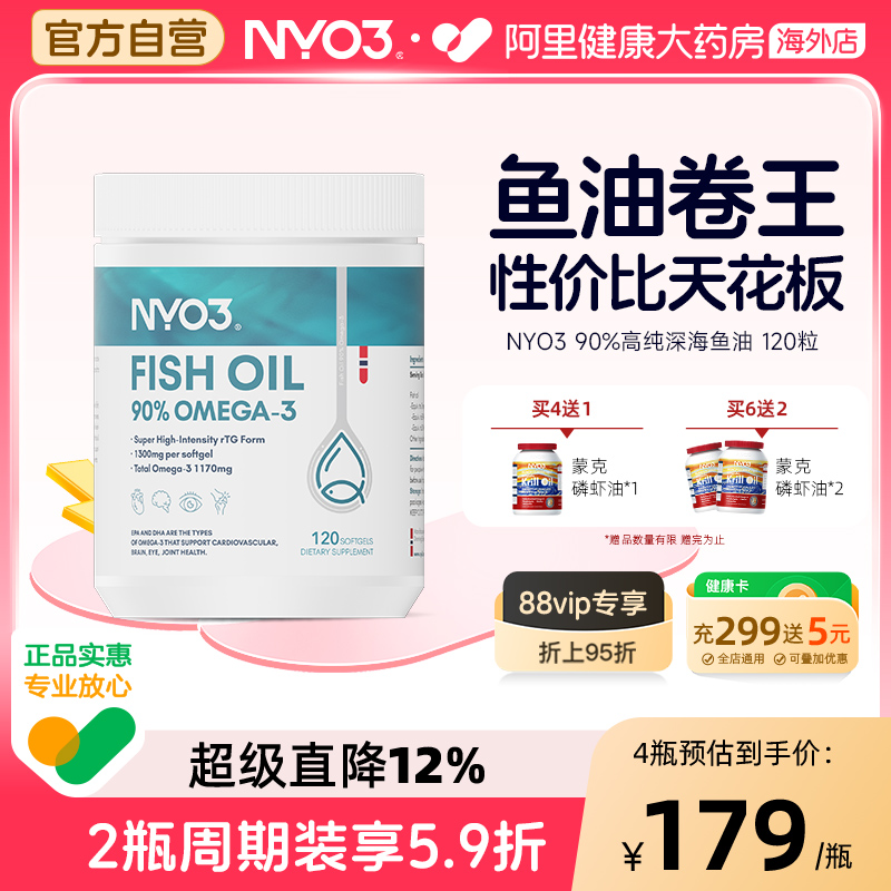 NYO3深海鱼油软胶囊92%高纯度