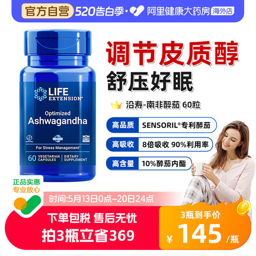 LIFE沿寿南非醉茄调节皮质醇