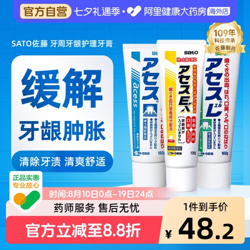 日本进口佐藤sato acess L牙膏牙周护理牙龈固齿口腔异味