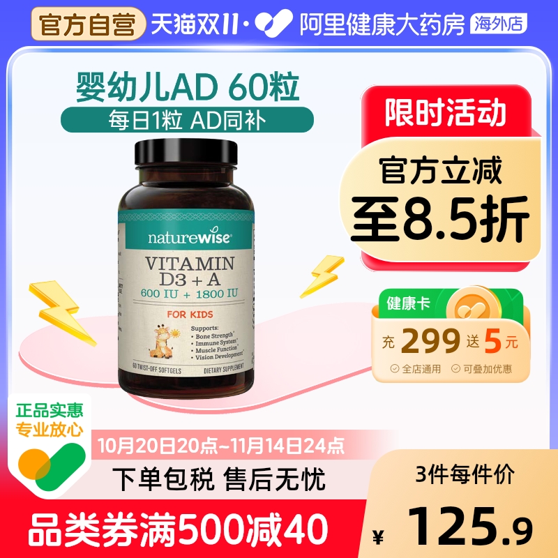 Naturewise阳光蓝维生素ad胶囊婴幼儿新生儿童d3滴剂敏宝ad补钙