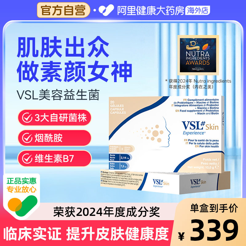 VSL蔚施益口服美容益生菌美肌