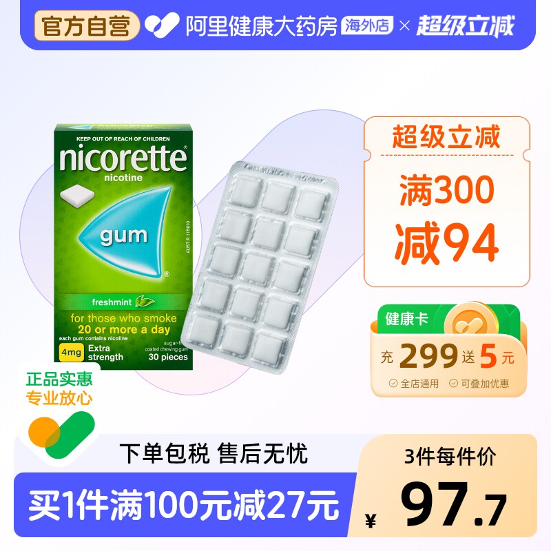 力克雷尼古丁咀嚼胶4mg*30片尼古丁戒烟口香糖强生神器药正品官方