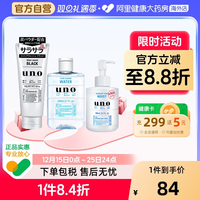 【护肤3件套】资生堂uno男士护肤品套装水乳洗面奶补水保湿控油