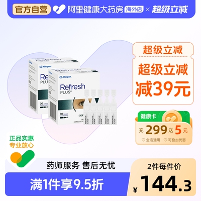 两盒refresh加强版眼药水人工泪液润眼眼泪滴眼液进口原装疲劳