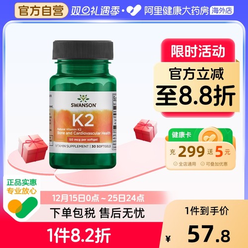 天然维生素K2  MK7骨骼健康