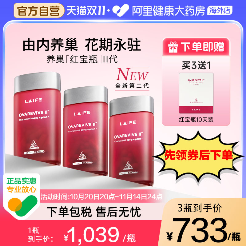 LAIFE红宝瓶Ⅱ卵巢保养辅酶Q10肌醇月经不调备孕护巢美国进口3盒I