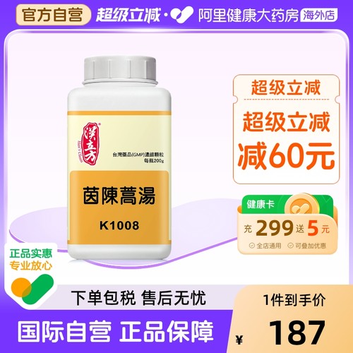 汉立方茵陈蒿汤清热祛湿同仁脾胃湿热体质去黄疸退黄官方旗舰店