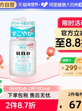 【2件】资生堂UNO男士乳液面霜滋润补水精华乳护肤品保湿霜吾诺