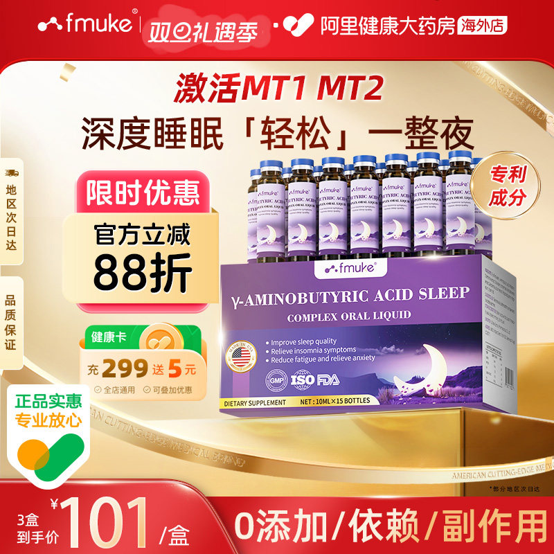 【专利款】美国进口褪黑素睡眠饮