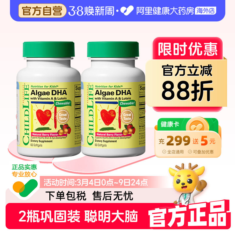 ChildLife童年时光藻油DHA*2 婴幼儿童宝宝专用鱼油补脑软胶囊b