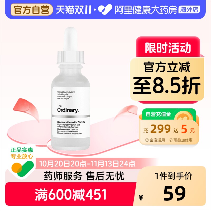 TheOrdinary10%烟酰胺+1%锌提亮控油收毛孔淡化痘印三控精华30ml