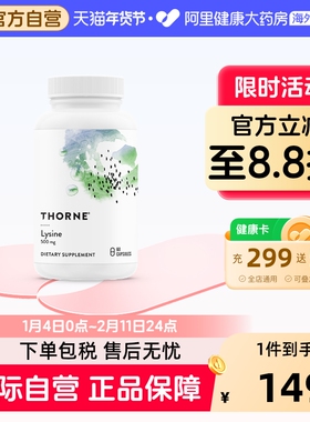 Thorne悦恩赖氨酸生长素辅助青少年成长官方旗舰店美国进口SA516
