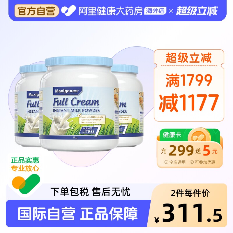 澳洲美可卓蓝胖子全脂高钙牛奶粉青少年中年老人中老年人1kg*3罐
