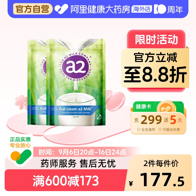 新西兰进口a2全脂高钙成人酪蛋白奶粉儿童青少年老人全家*2袋