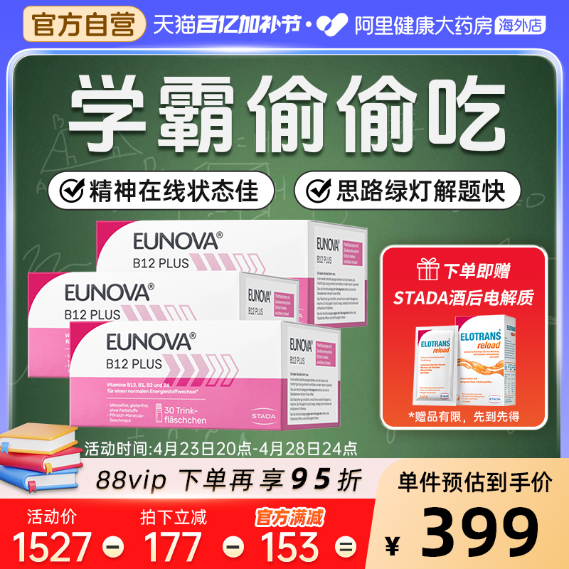 STADA史达德eunova甲钴胺学生醒脑B12非鱼油b族维生素充能30支*3