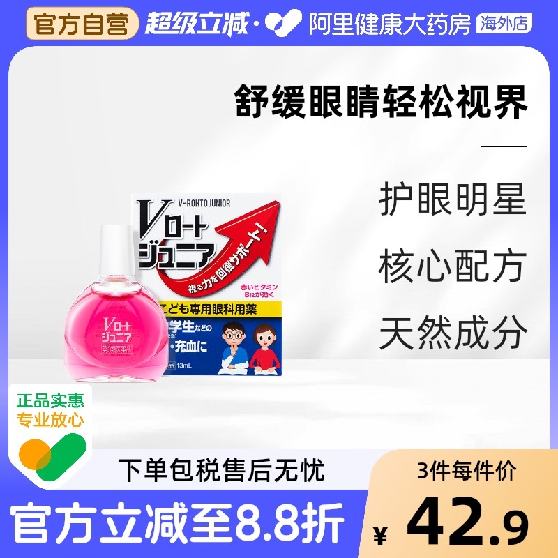 日本进口乐敦ROHTO青少年防近视眼药水滴眼液缓解眼疲劳干涩13ml