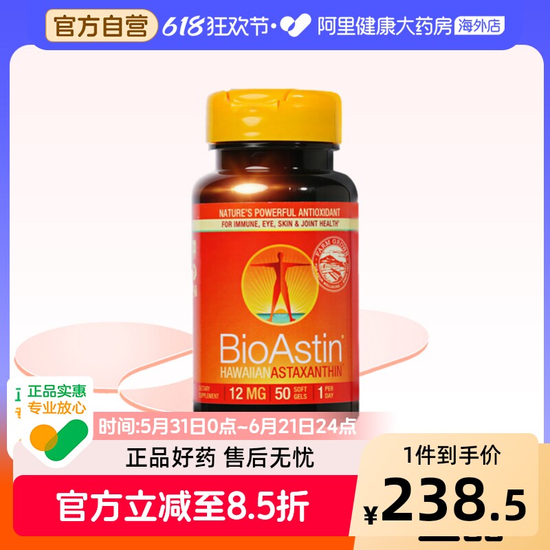 BioAstin天然虾青素胶囊雨生红球藻12mg高浓度虾青素进口