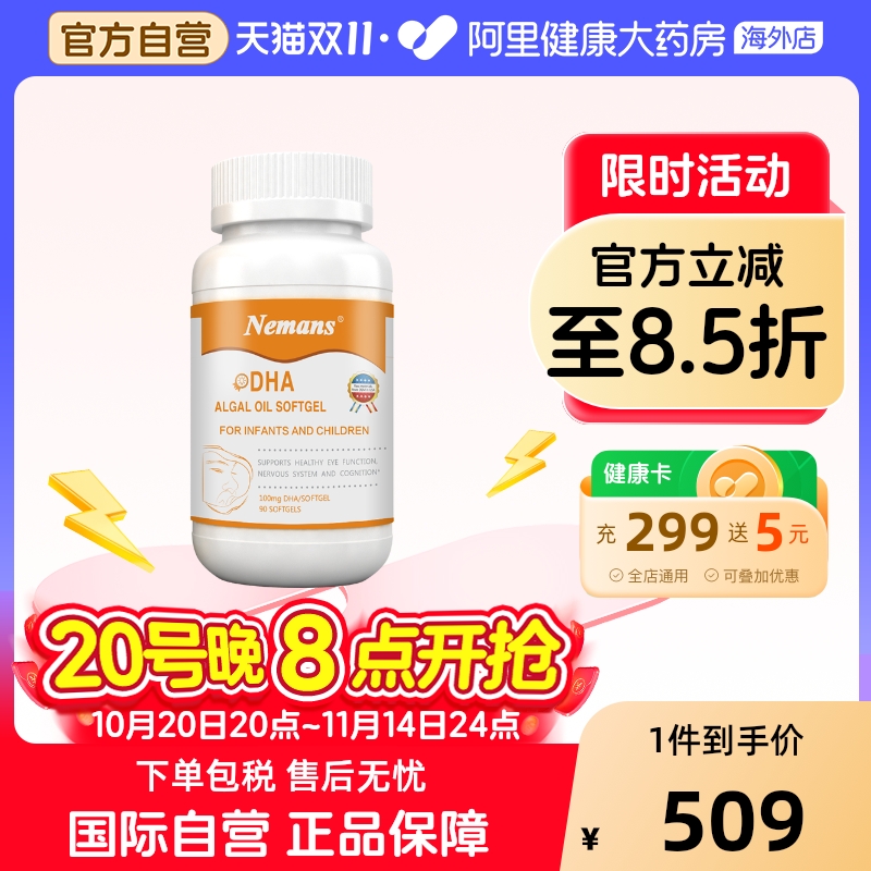 纽曼思原名纽曼斯dha海藻油dha90粒婴儿和儿童适用
