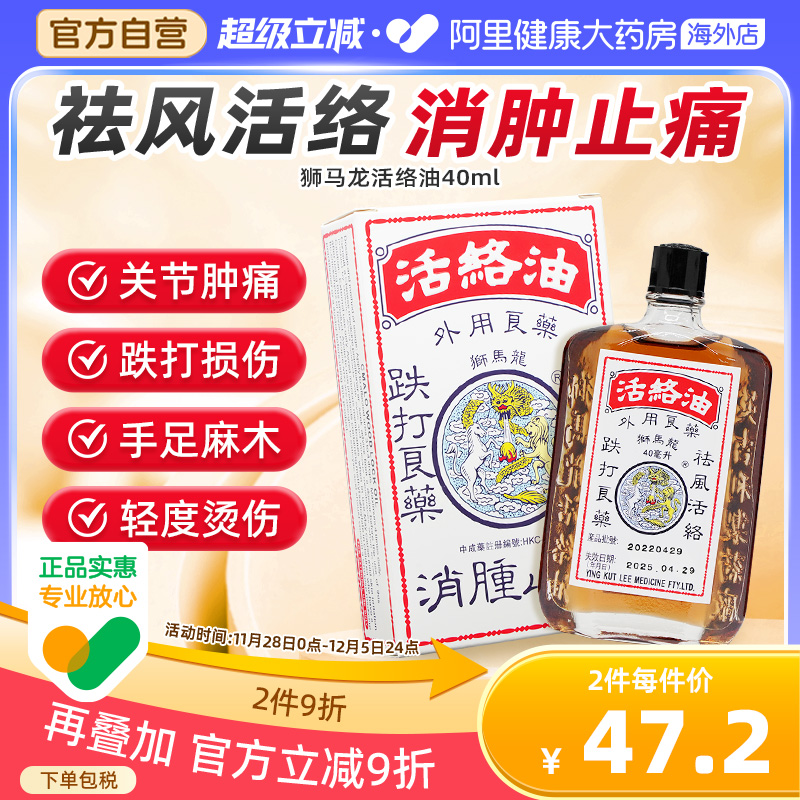 祛风活络 消肿止痛 老牌港药 外科止痛专用