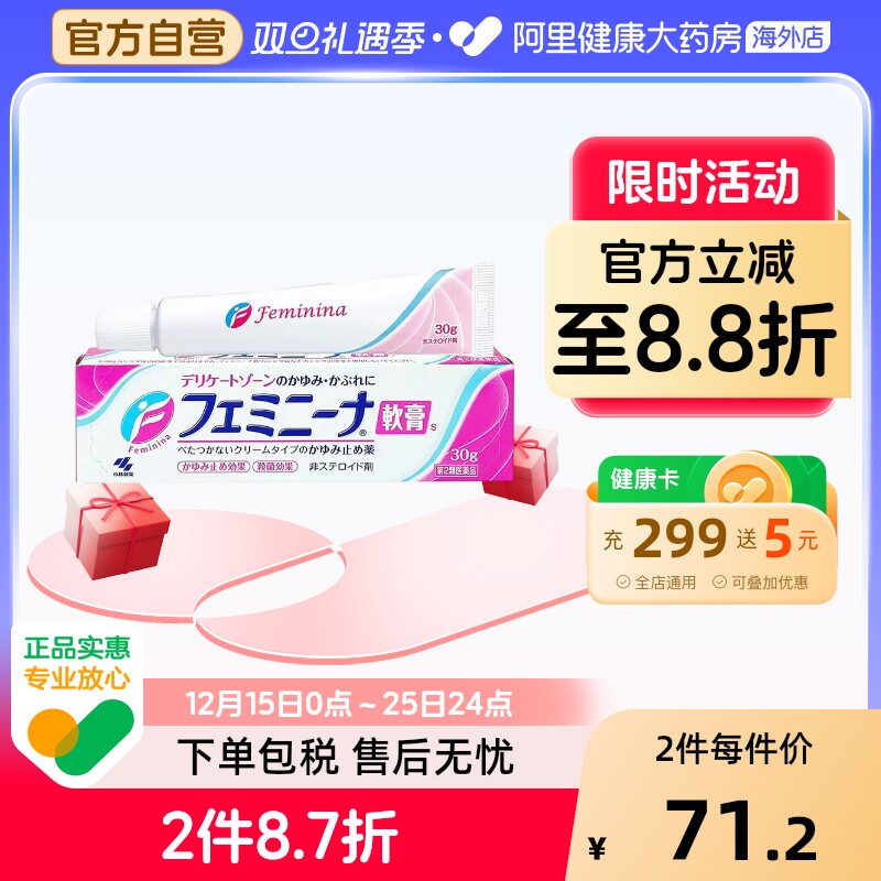 日本进口小林制药女士私处红肿外阴止痒抗炎软膏30g出汗痒瘙痒